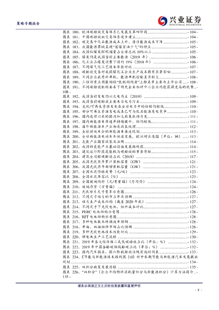 兴业证券：兴论碳中和系列-拥抱能源革命的强主题_第8页