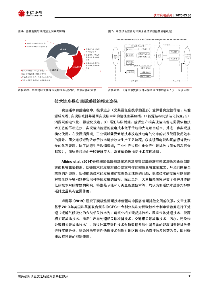 中信证券：FICC碳中和系列-碳中和的经济学原理_第8页