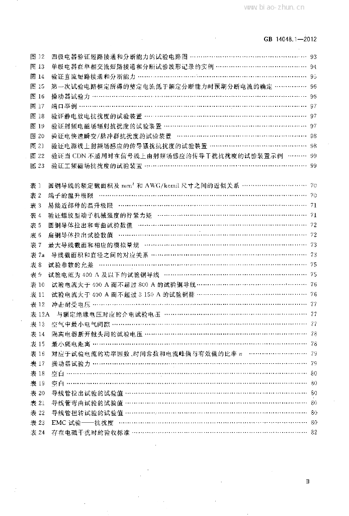 GB 14048.1-2012 标准预览