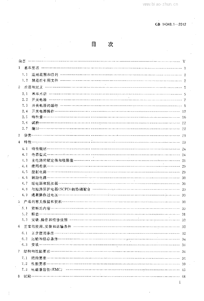 GB 14048.1-2012 标准预览
