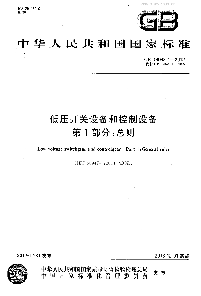 GB 14048.1-2012 标准预览