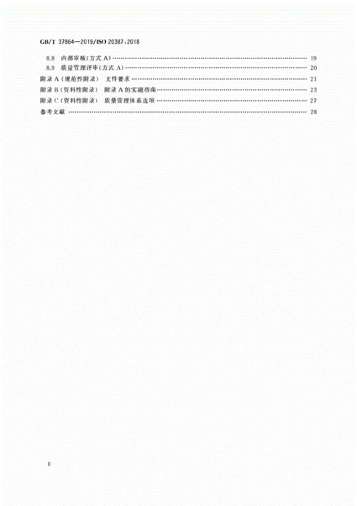 GB/T 37864-2019 标准预览