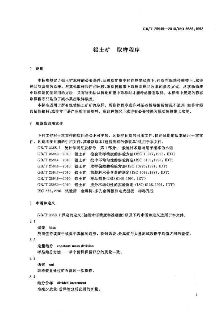 GB/T 25945-2010 标准预览