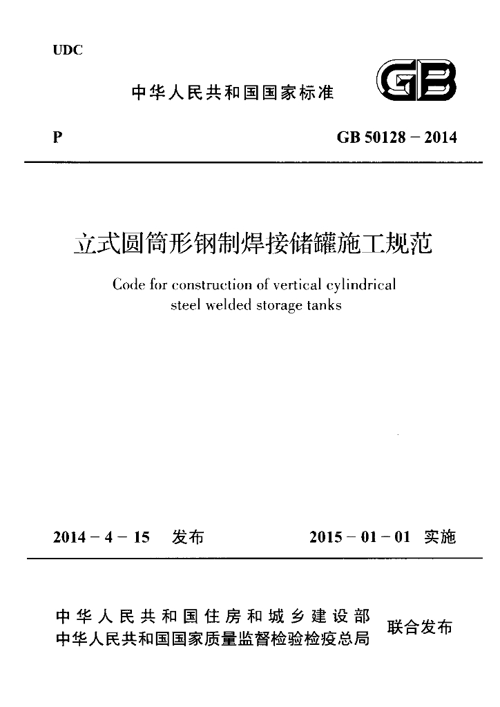 GB 50128-2014 标准预览