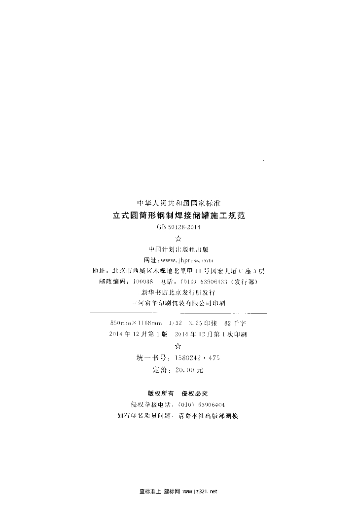 GB 50128-2014 标准预览