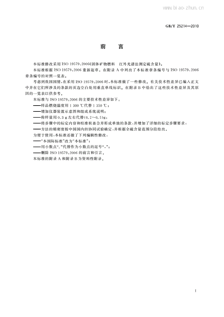 GB/T 25214-2010 标准预览