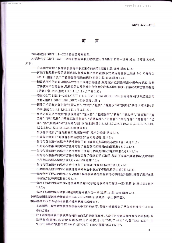GB/T 4756-2015 标准预览