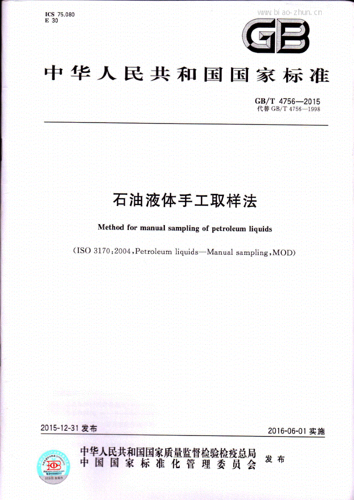 GB/T 4756-2015 标准预览