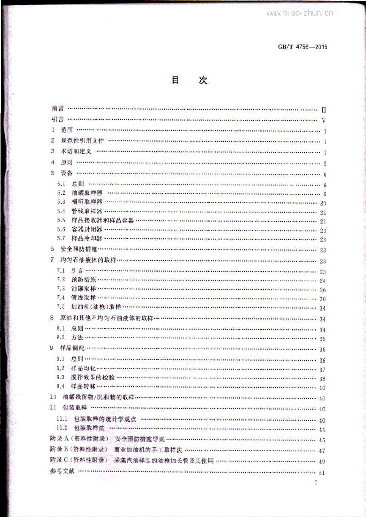 GB/T 4756-2015 标准预览
