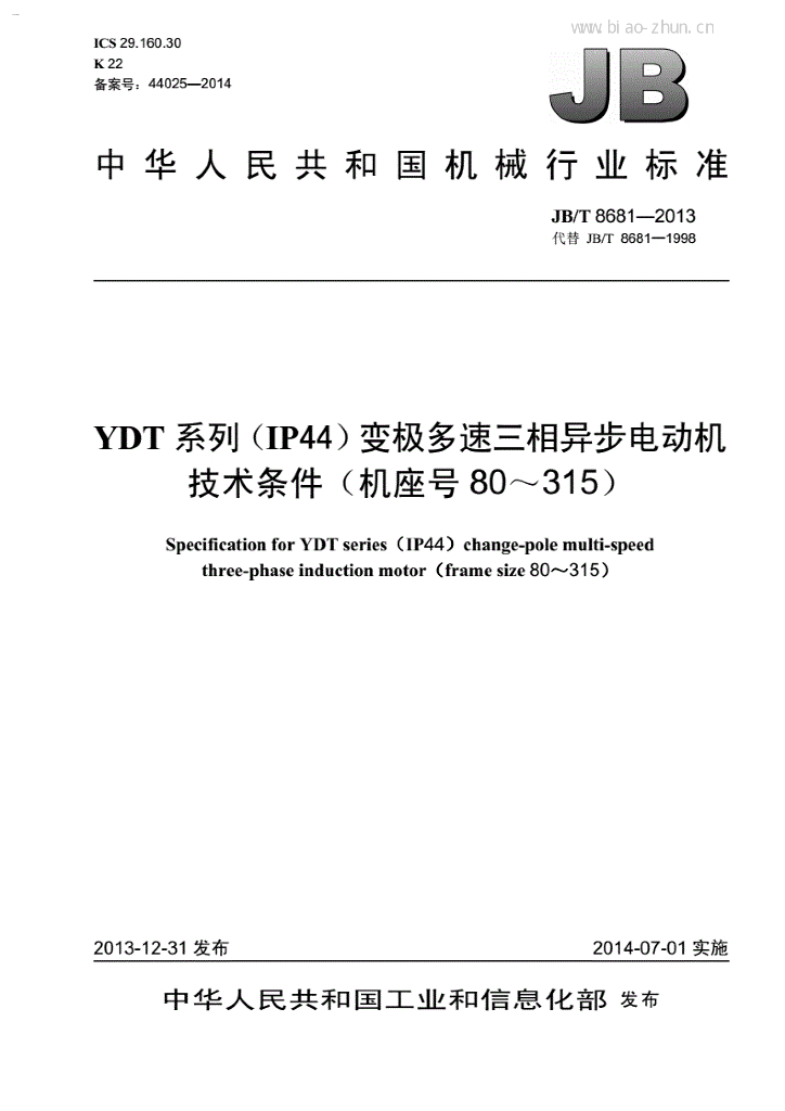 JB/T 8681-2013 标准预览