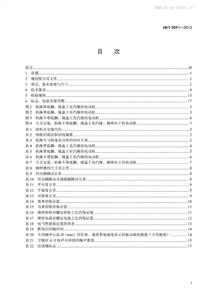 JB/T 8681-2013 标准预览