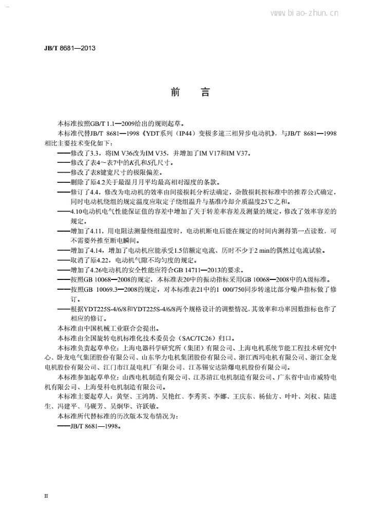 JB/T 8681-2013 标准预览