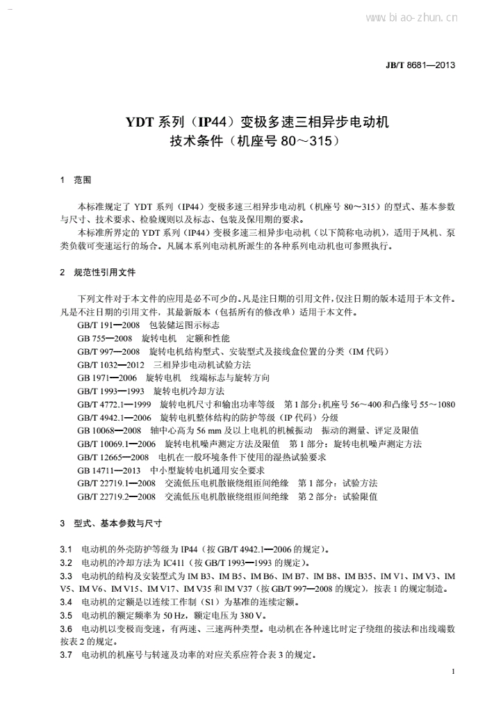 JB/T 8681-2013 标准预览