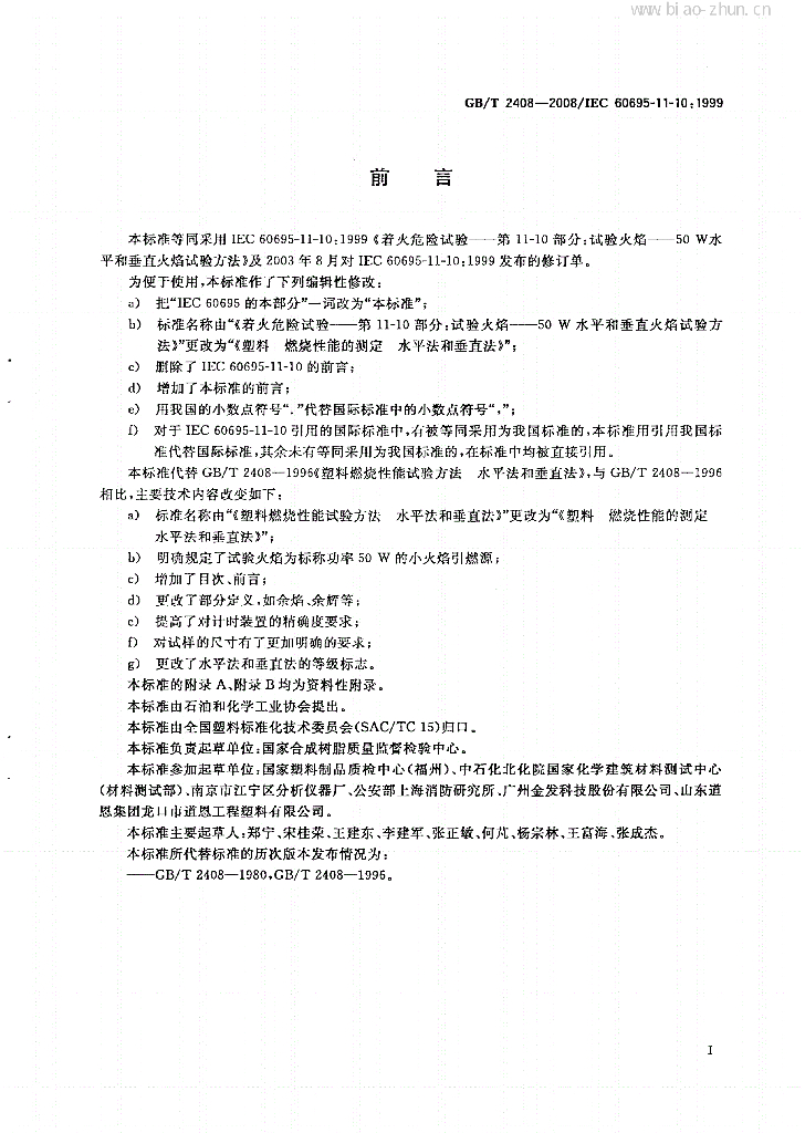 GB/T 2408-2008 标准预览