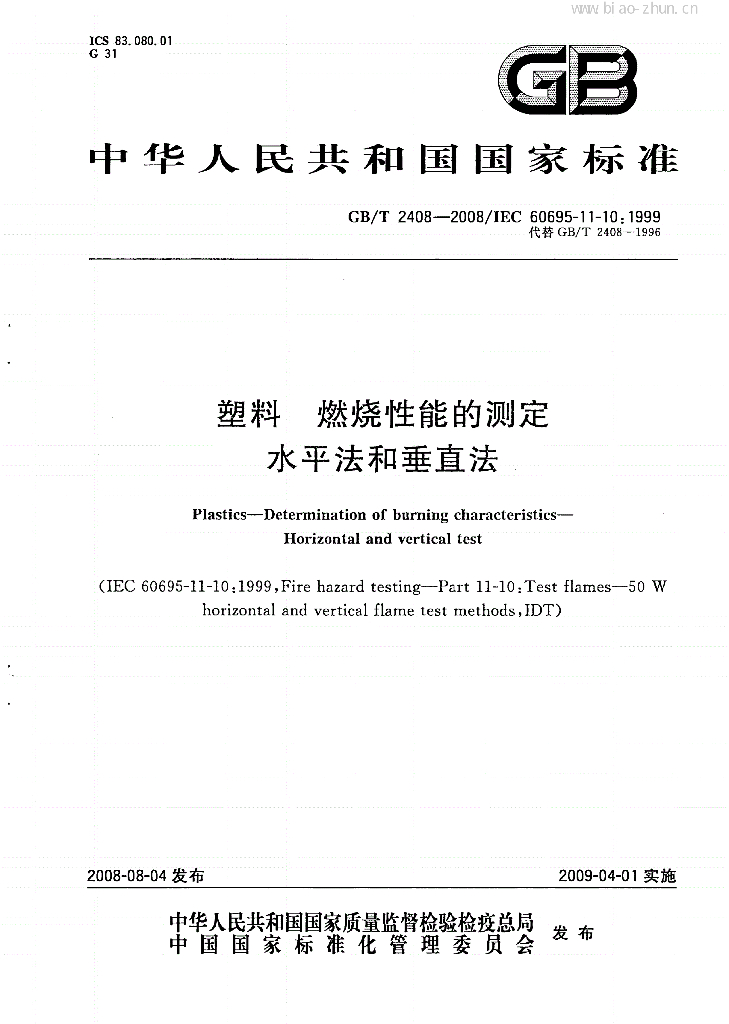 GB/T 2408-2008 标准预览