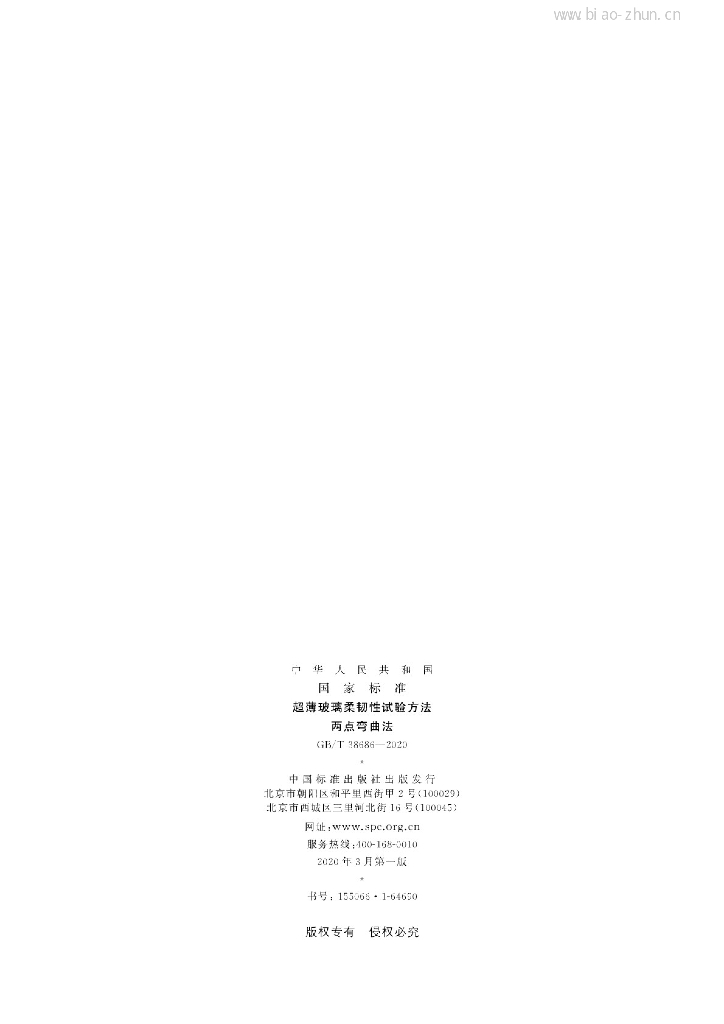 GB/T 38686-2020 标准预览