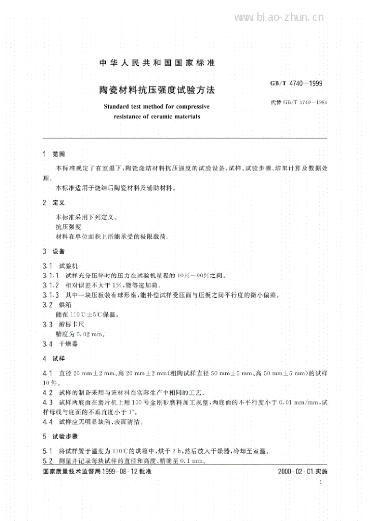 GB/T 4740-1999 标准预览