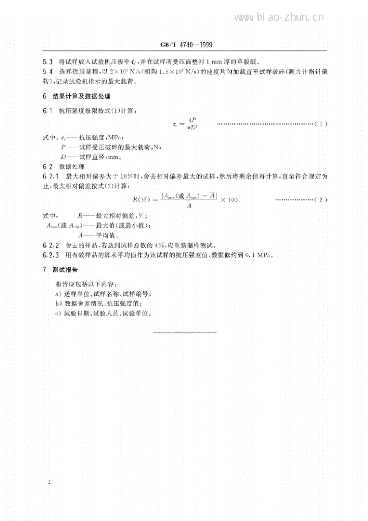 GB/T 4740-1999 标准预览