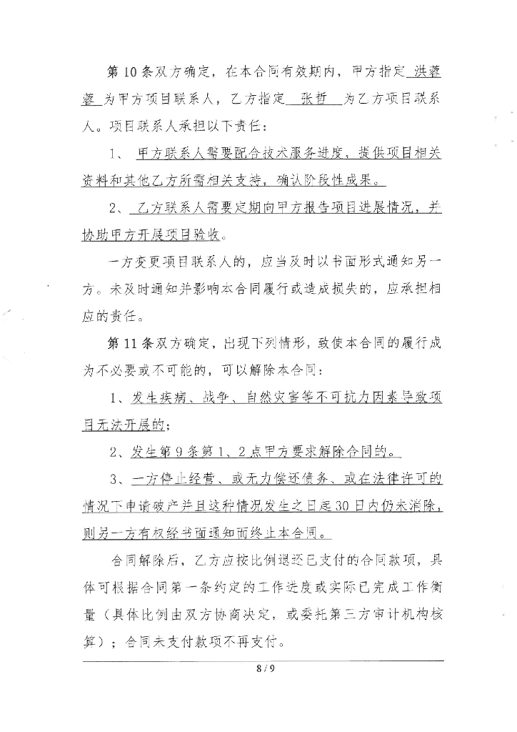 广州市：碳中和路径研究招标合同_第8页