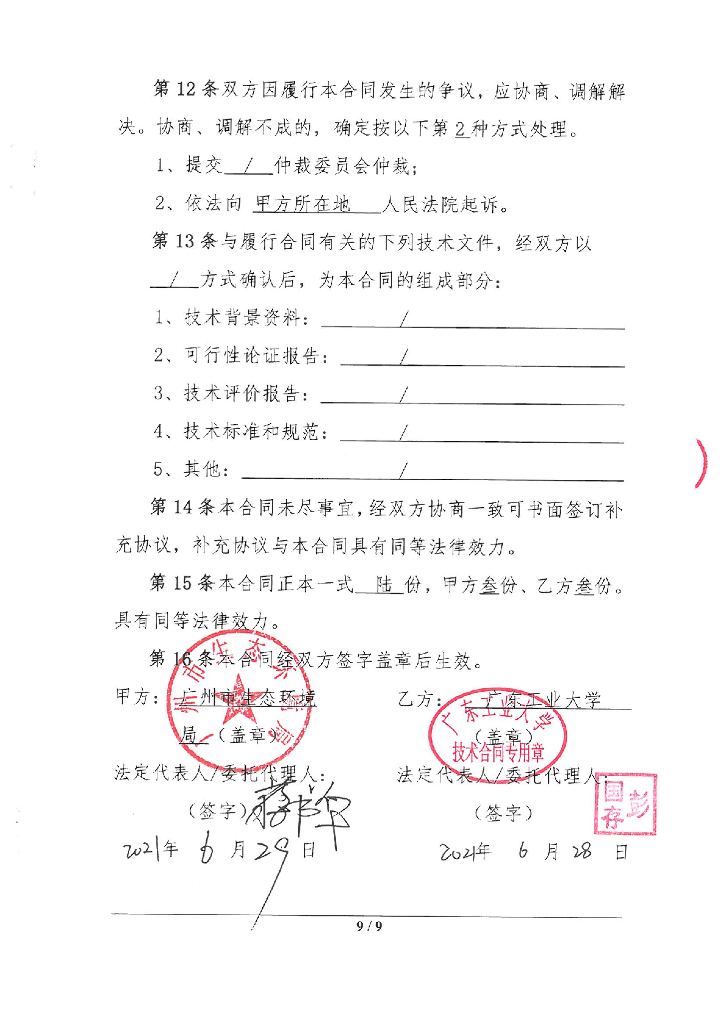 广州市：碳中和路径研究招标合同_第9页