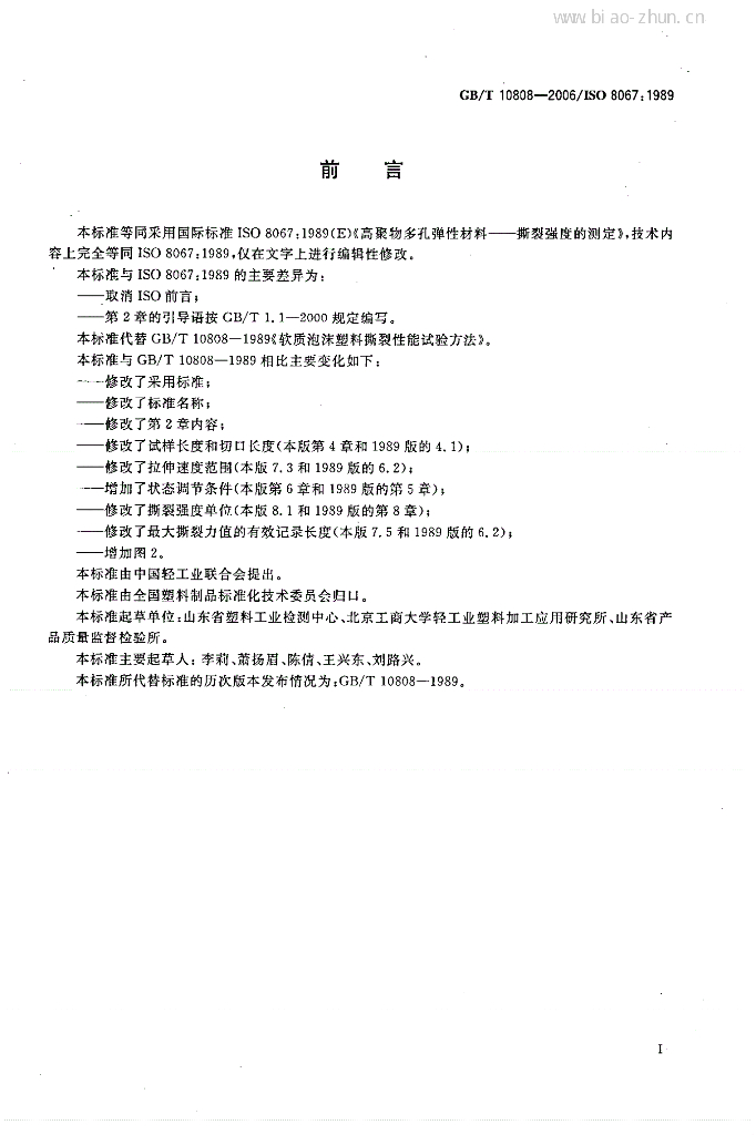 GB/T 10808-2006 标准预览