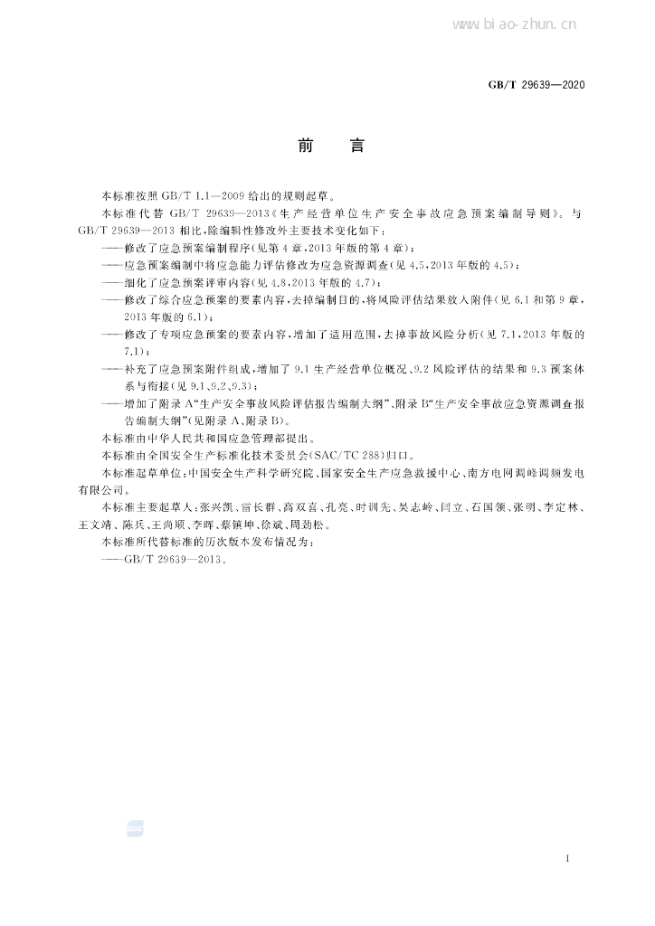 GB/T 29639-2020 标准预览