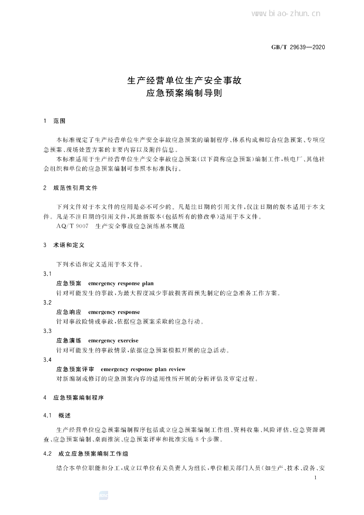 GB/T 29639-2020 标准预览