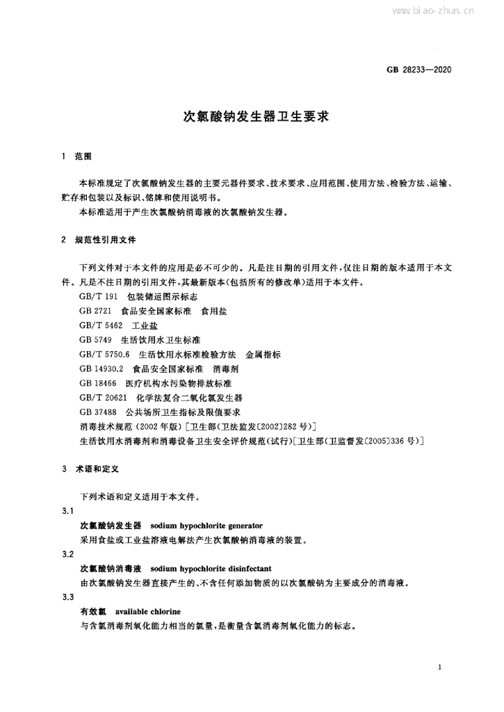 GB 28233-2020 标准预览