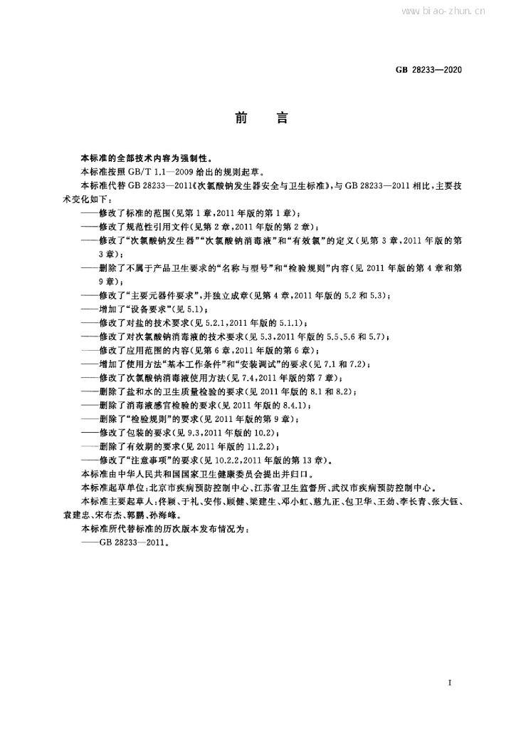 GB 28233-2020 标准预览