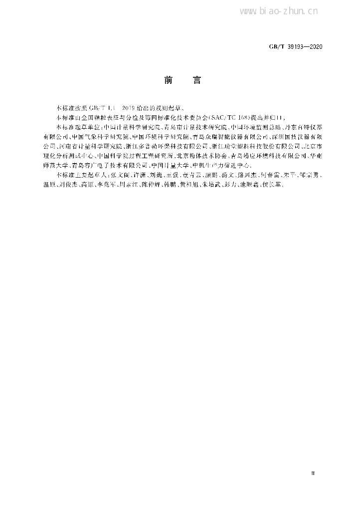 GB/T 39193-2020 标准预览
