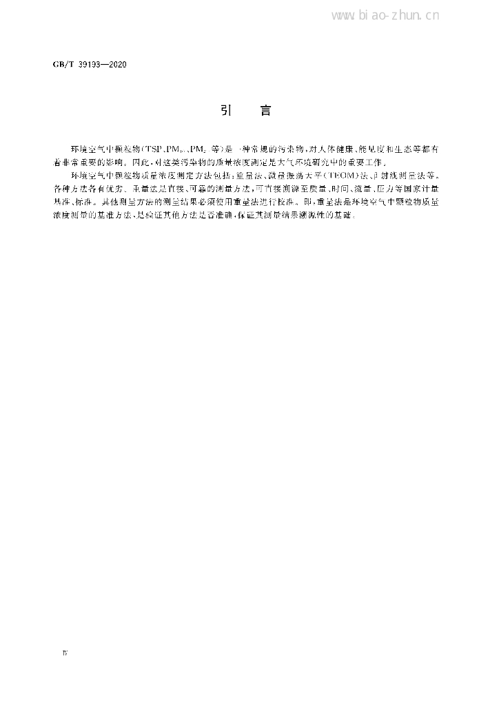 GB/T 39193-2020 标准预览