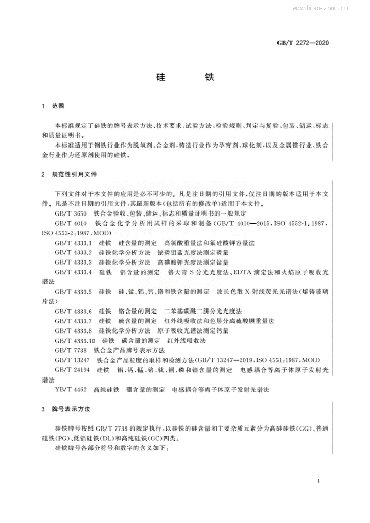 GB/T 2272-2020 标准预览