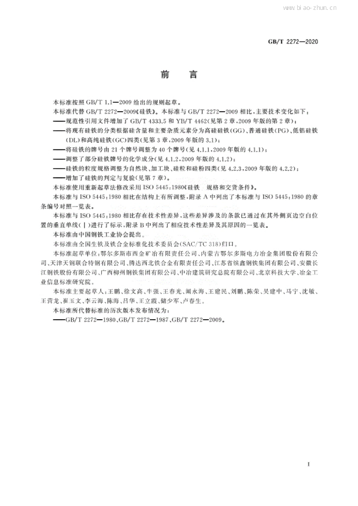 GB/T 2272-2020 标准预览