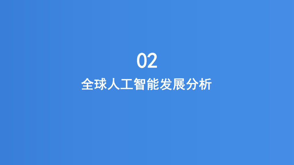 火石创造：2022年中国人工智能产业报告_第10页