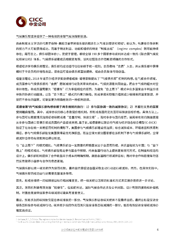 中金公司：全球碳中和与中国担当_第6页
