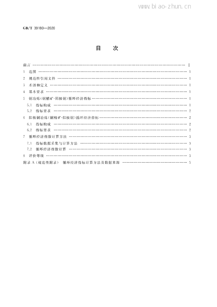 GB/T 39180-2020 标准预览