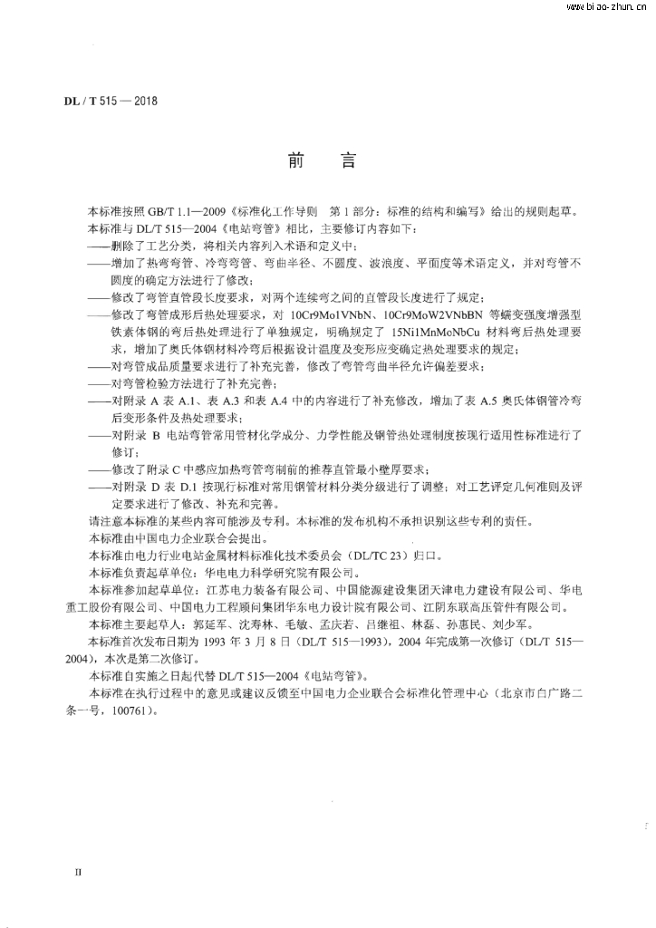 DL/T 515-2018 标准预览
