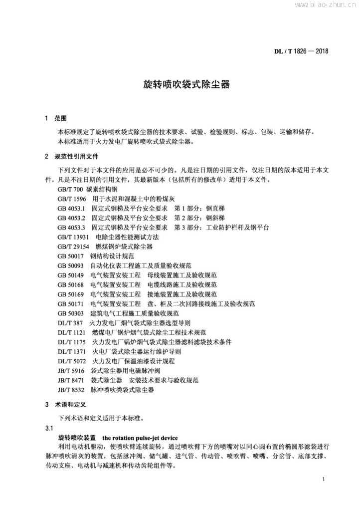 DL/T 1826-2018 标准预览