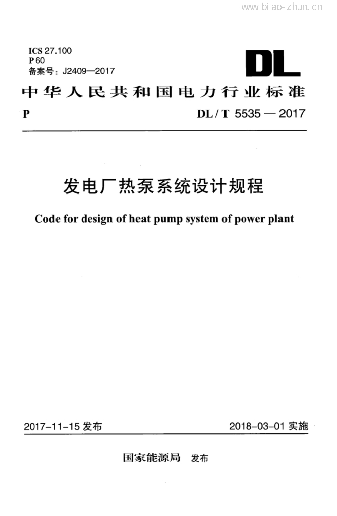 DL/T 5535-2017 标准预览