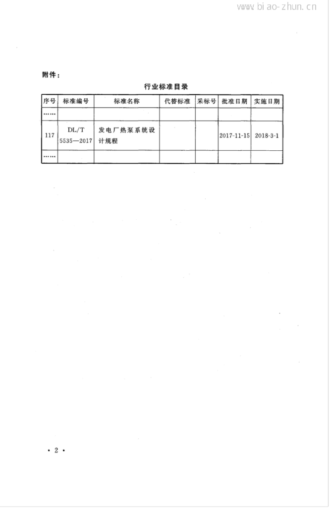 DL/T 5535-2017 标准预览