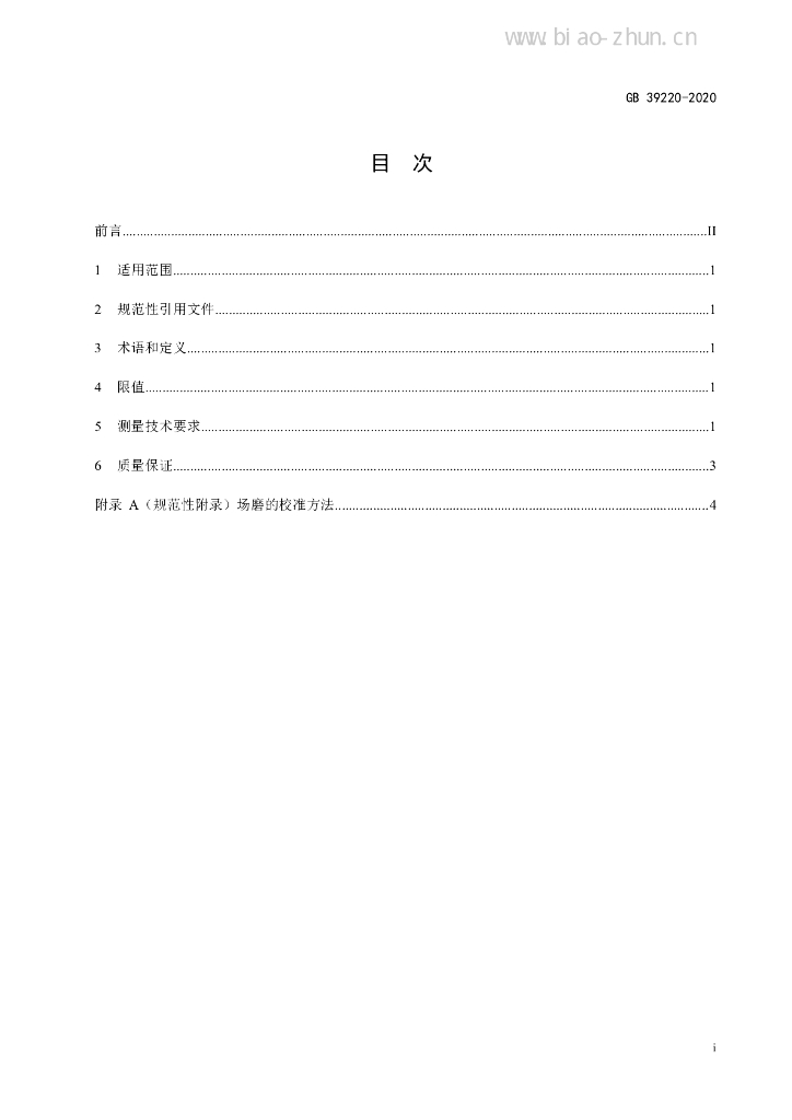 GB 39220-2020 标准预览