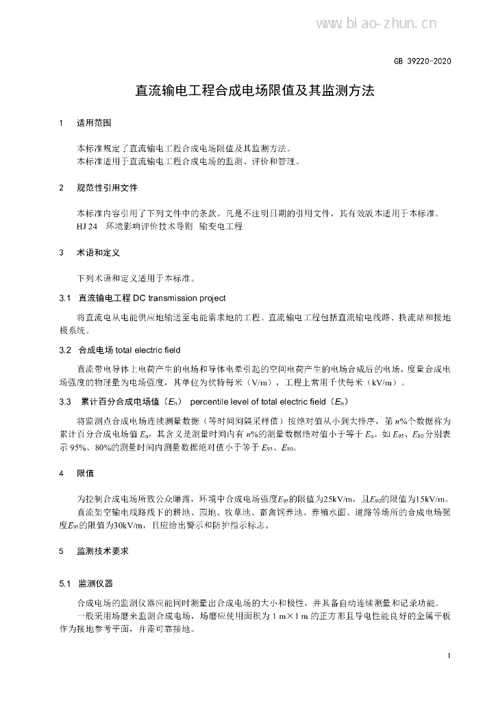 GB 39220-2020 标准预览