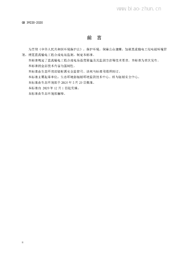 GB 39220-2020 标准预览