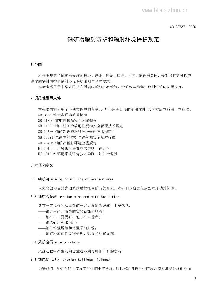 GB 23727-2020 标准预览