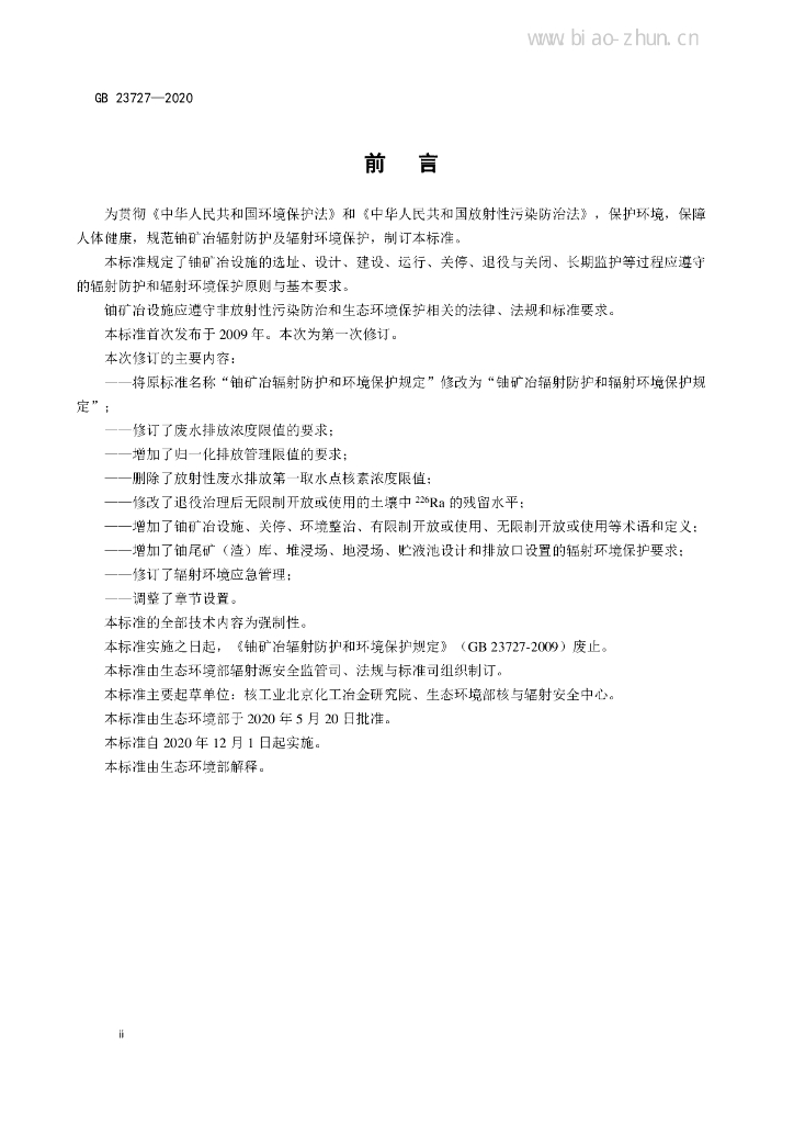 GB 23727-2020 标准预览