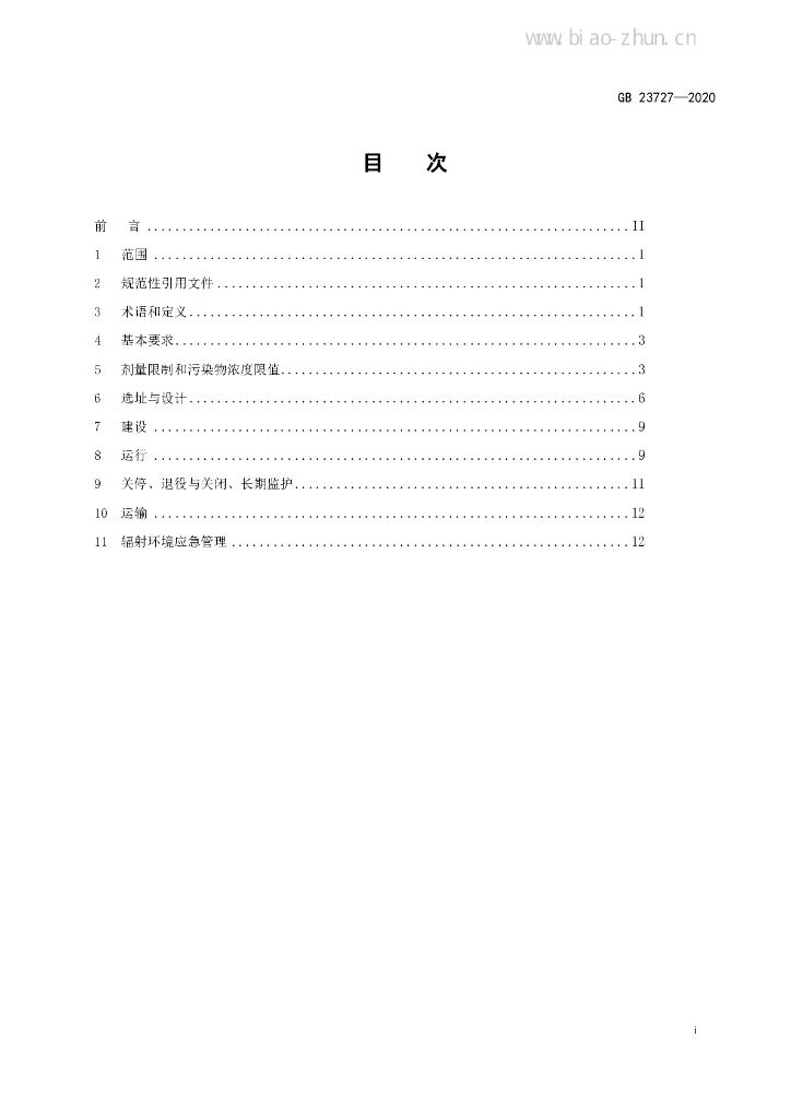 GB 23727-2020 标准预览