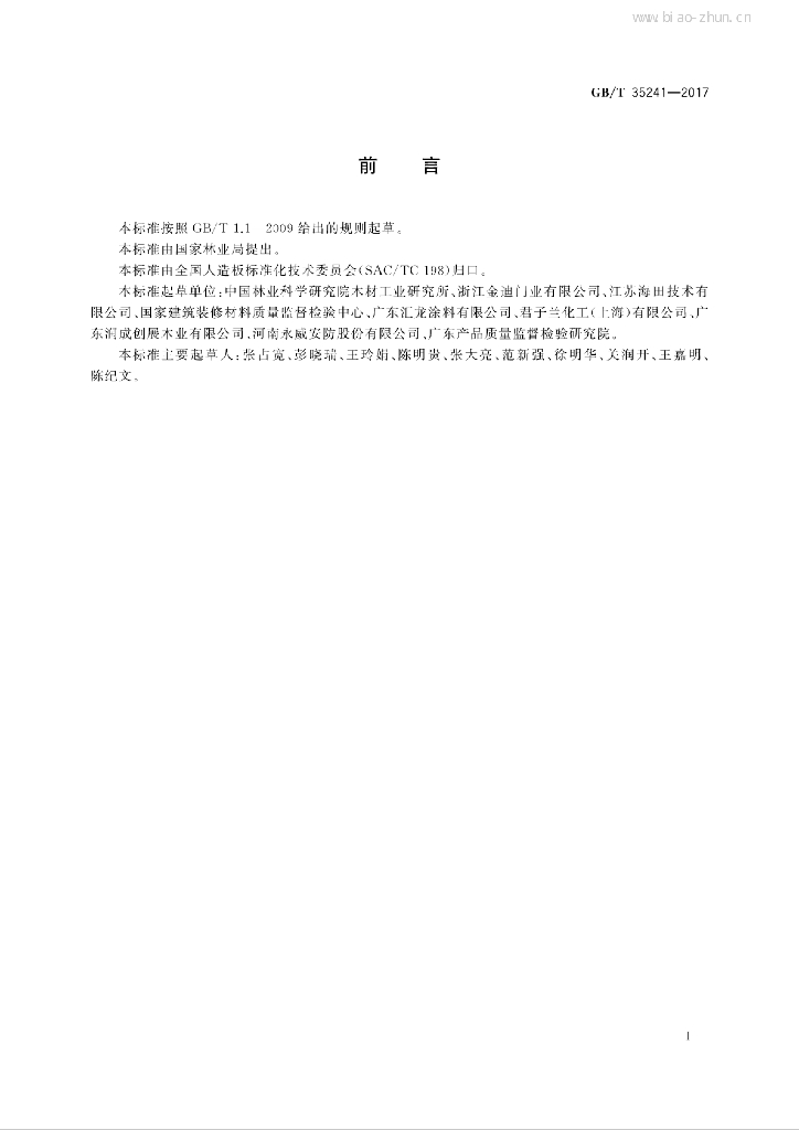 GB/T 35241-2017 标准预览
