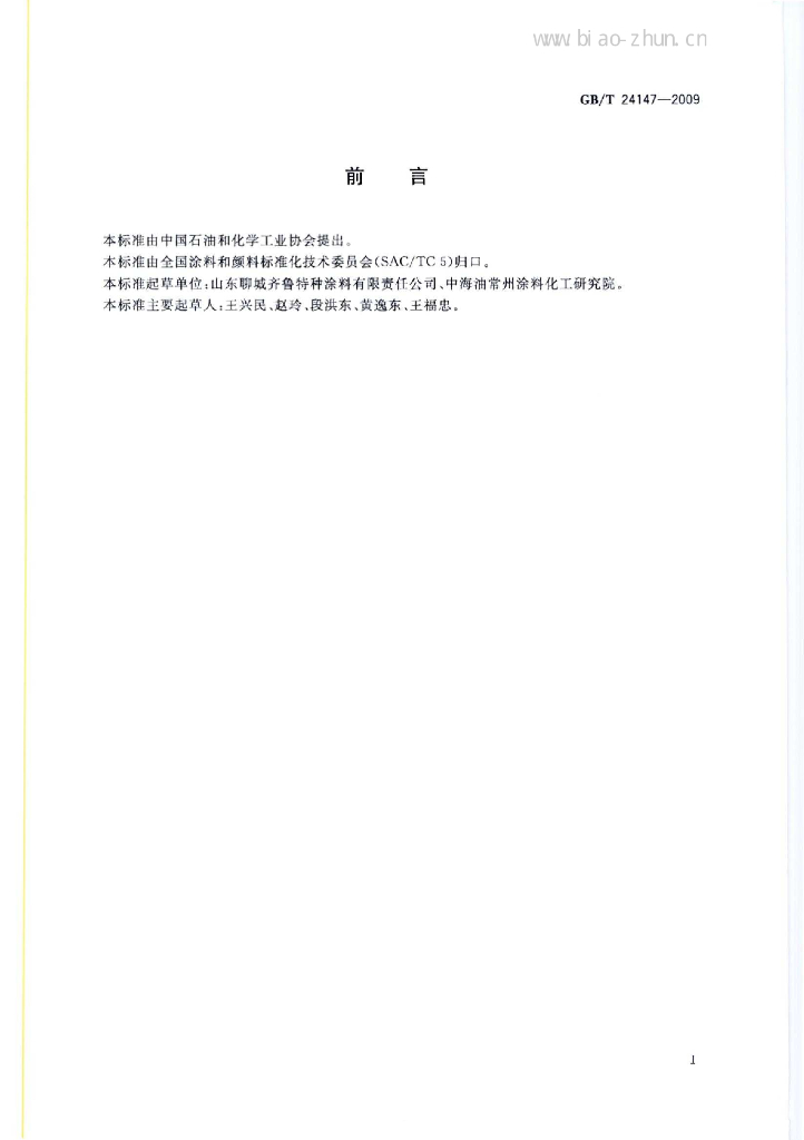 GB/T 24147-2009 标准预览