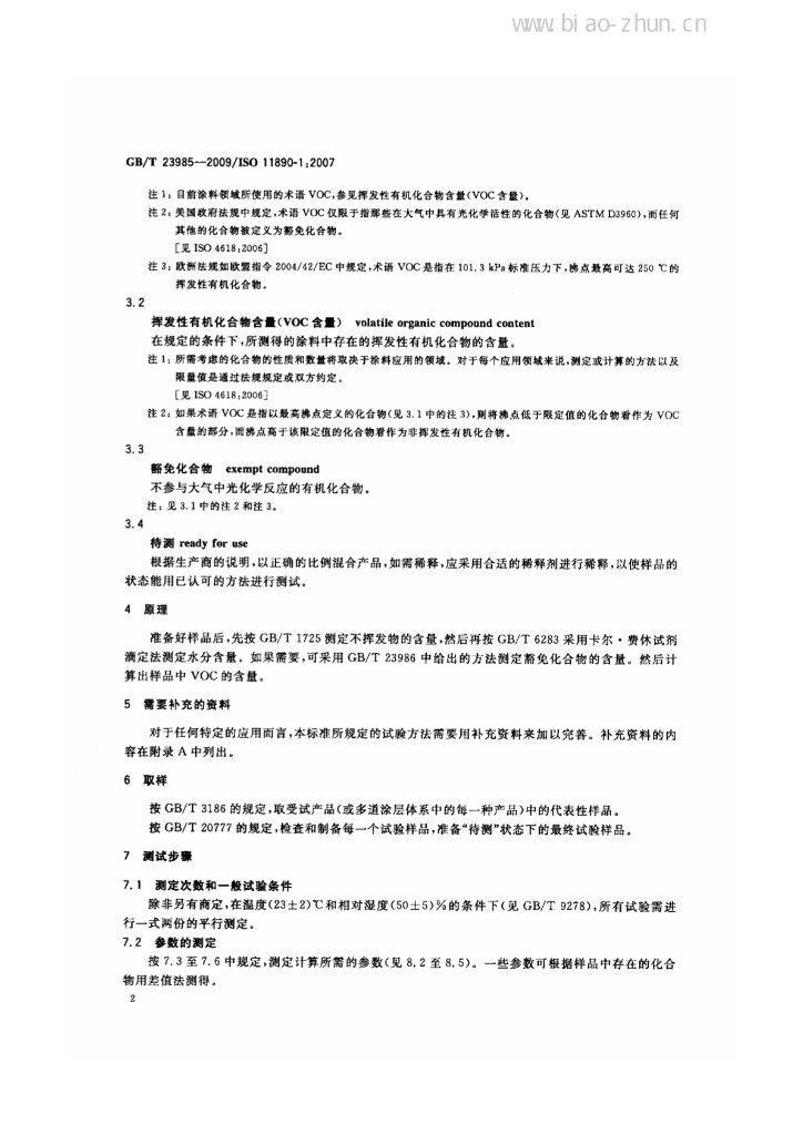 GB/T 23985-2009 标准预览