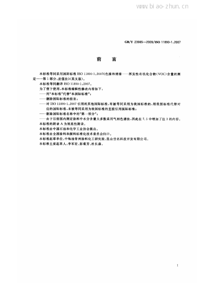 GB/T 23985-2009 标准预览